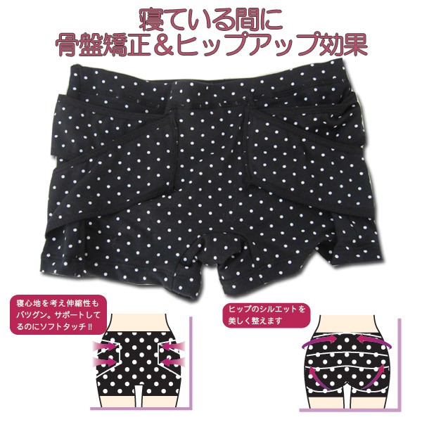 おやすみ骨盤パンツ