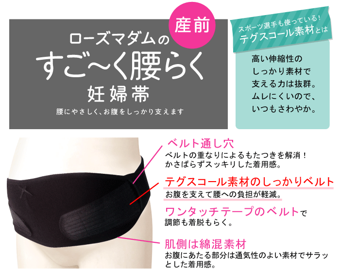 ワンタッチ妊婦帯