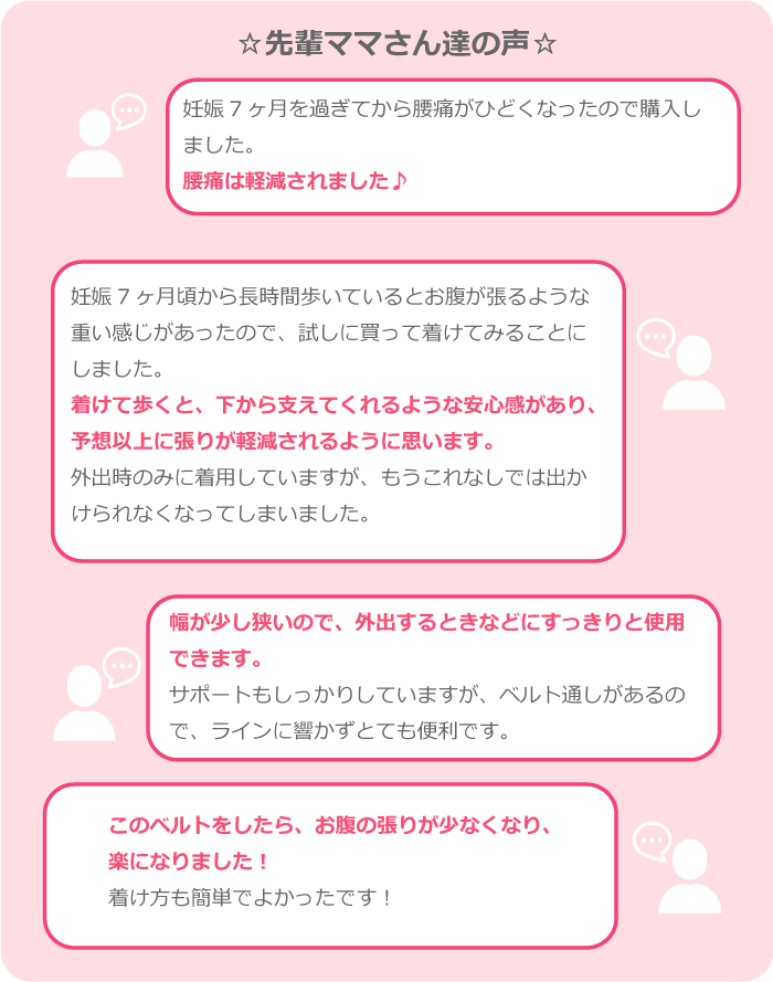 ワンタッチ妊婦帯