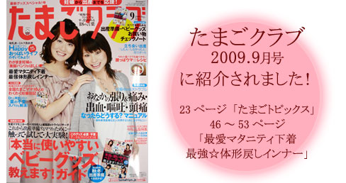 【雑誌たまごクラブ７月号掲載♪】