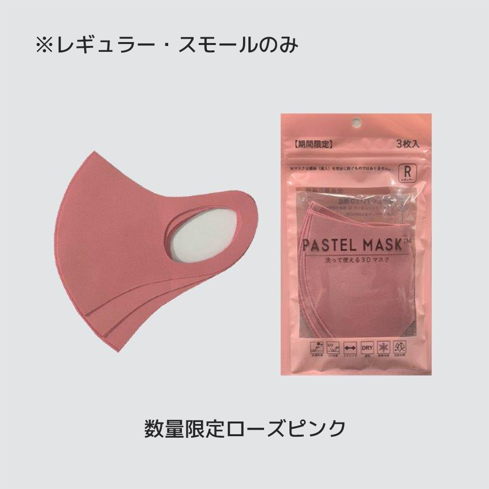 パステルマスク 3枚入 レギュラー スモール キッズサイズ Pastel Mask 洗える クロスプラス みちょぱ Cm 血色マスク 妊婦 ママの下着 ローズマダム 通販 Yahoo ショッピング