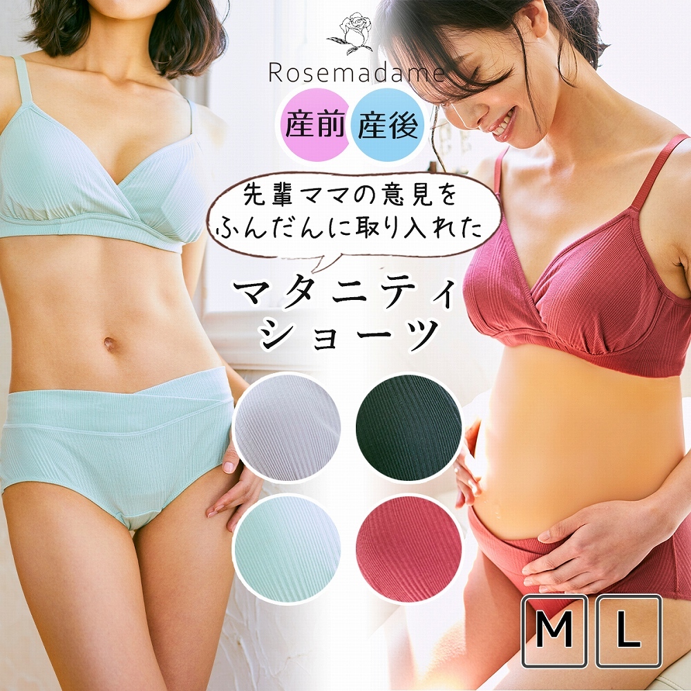 産前産後ショーツ