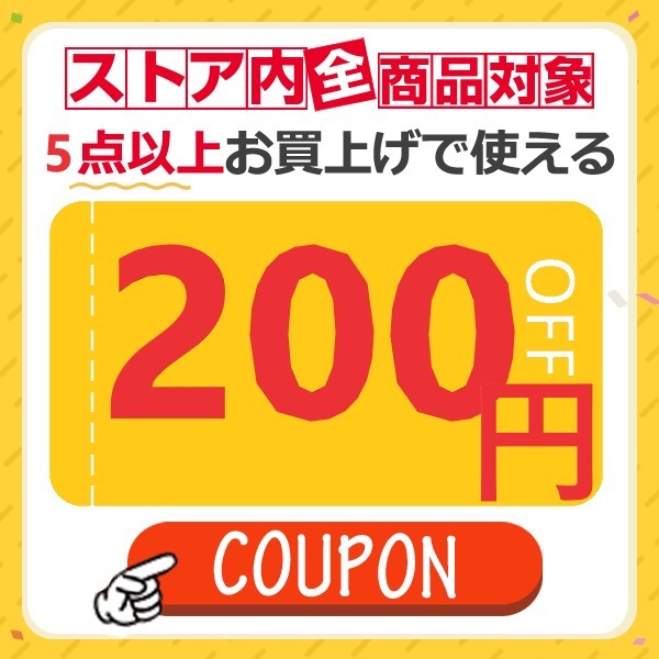 Rosenbergの「5点以上のお買い上げで200円オフクーポン♪」のクーポン