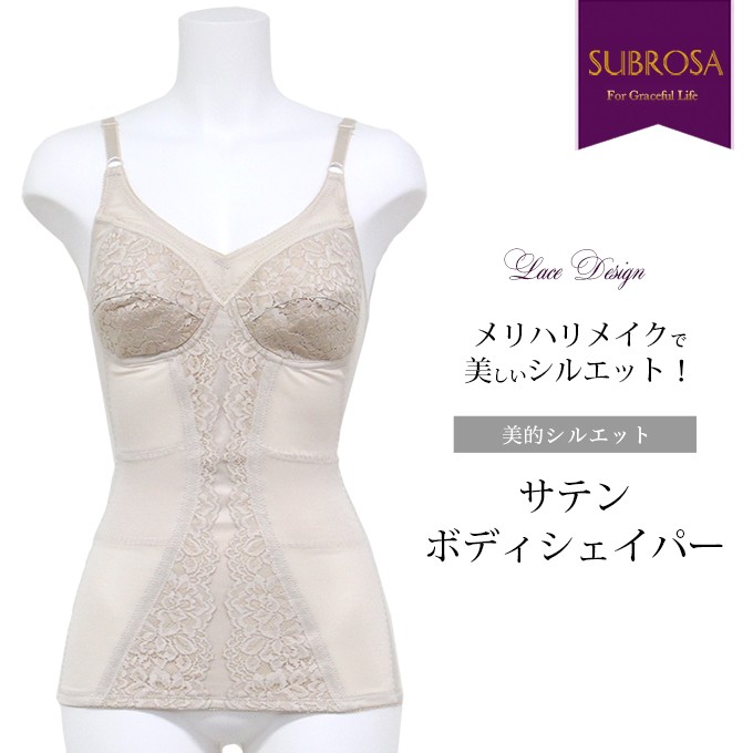 アイボリー サテン ボディシェイパー SUBROSA シルエット サテン ボディシェイパー 補正下着 補整下着