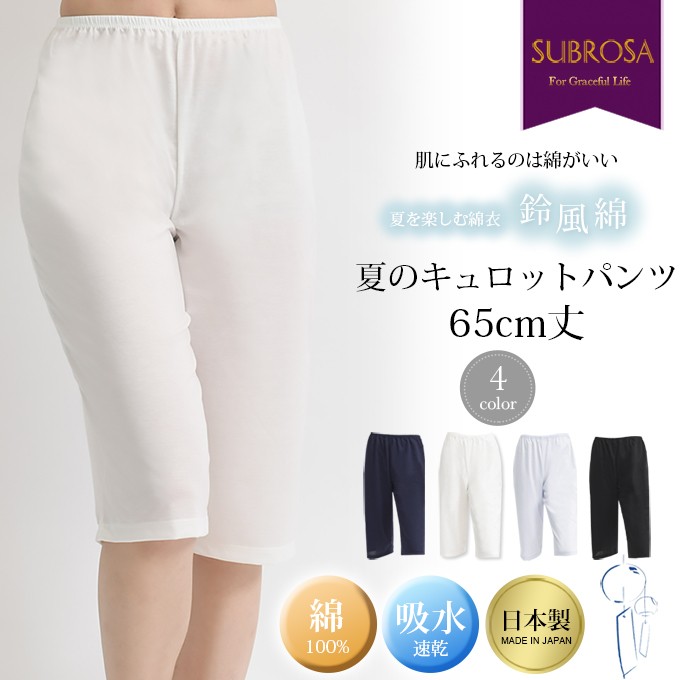 【新品】お値下げ　レディース　パンツ SUBROSA 鈴風綿 日本製 綿100% ペチコート パンツ 65cm丈