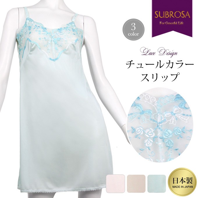 再お値下げ♡サエラ（ヒスクローネ）⭐︎高級レーススリップ SUBROSA 胸元 チュールレース 80cm丈 ロング丈スリップ 下着