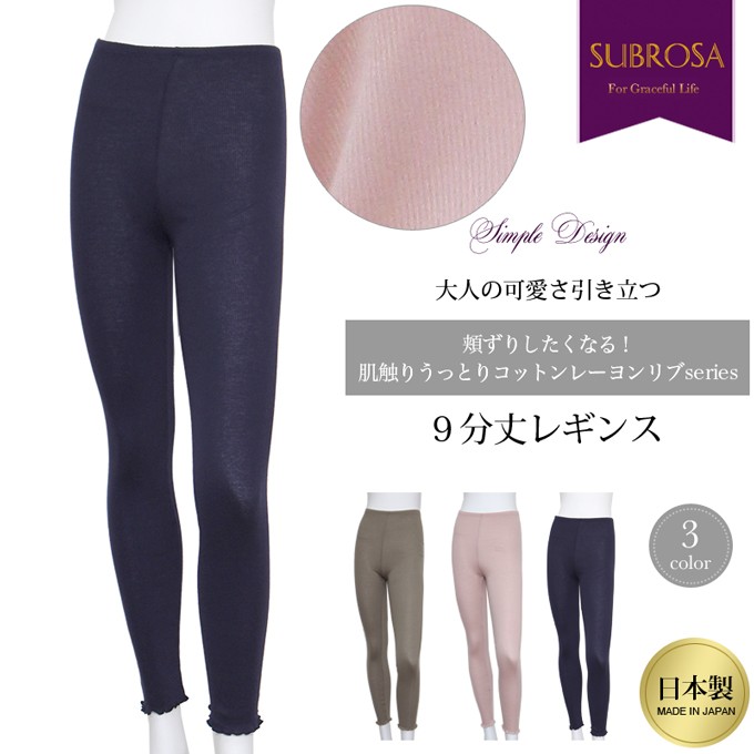 SUBROSA 頬ずりしたくなる！肌触りうっとりコットンレーヨンリブ