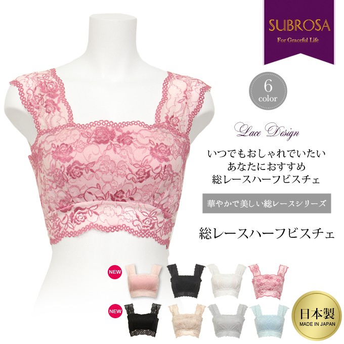 SUBROSA メール便送料無料 総レースハーフ ビスチェ 日本製