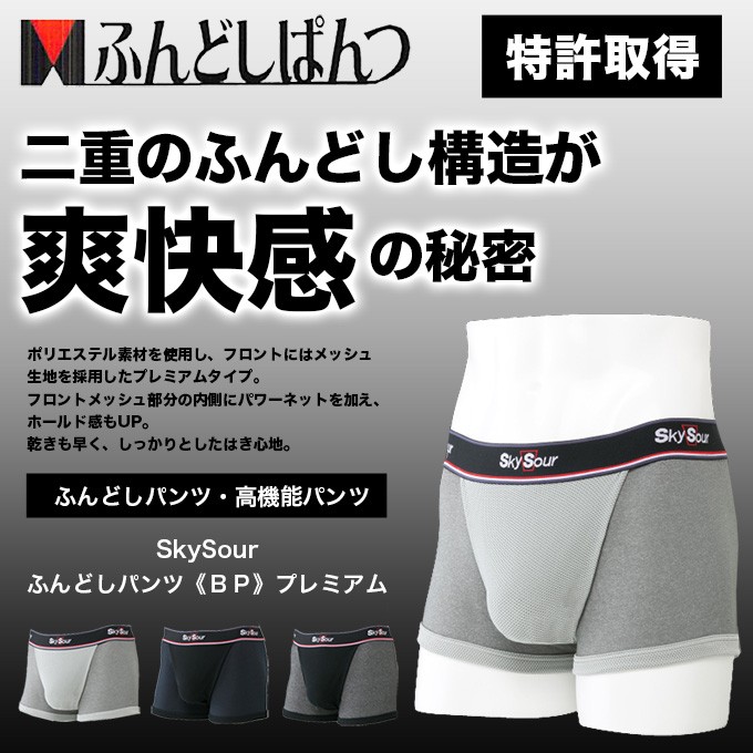 Amazon | [SkySour] (スカイサワー) ふんどしパンツ 10周年記念