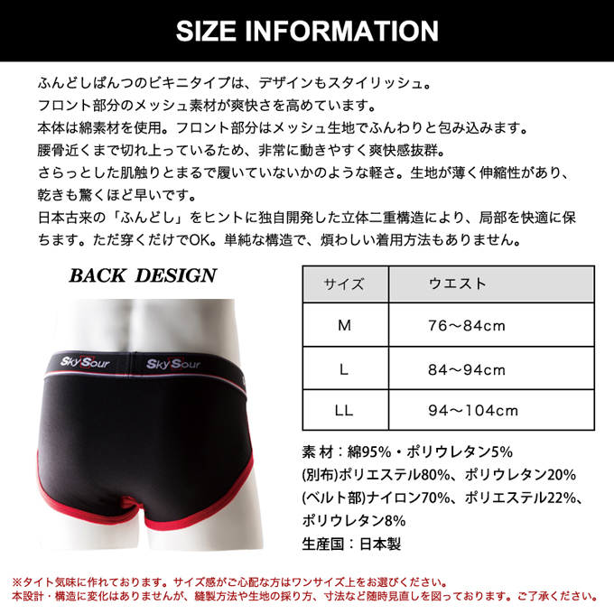 SUBROSA SkySour ふんどしパンツ(VM) ビキニタイプ 送料無料