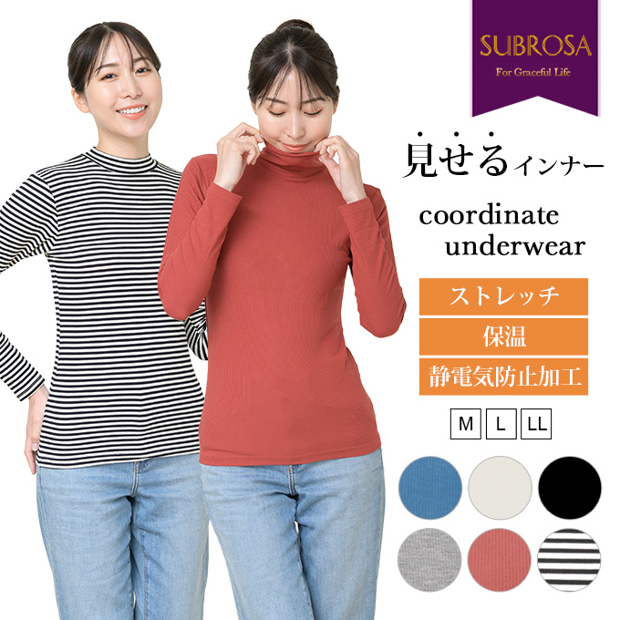 見せるインナー タートルネック モックネック 長袖 アウター インナー