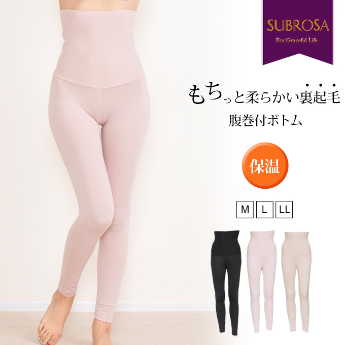 信頼も高い SUBROSA もちっと柔らかい 裏起毛 腹巻 腹巻付きボトム ロング丈 服&ファッション小物