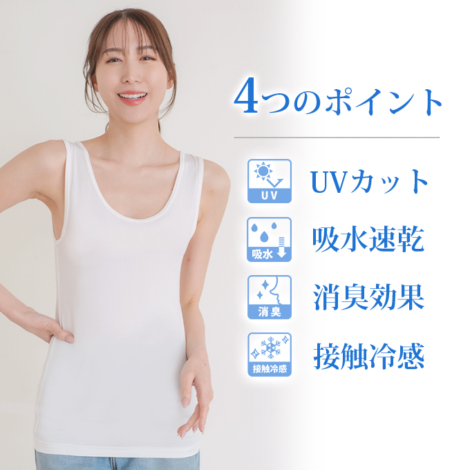 UVカット インナー タンクトップ 接触冷感 日焼け防止 涼しい