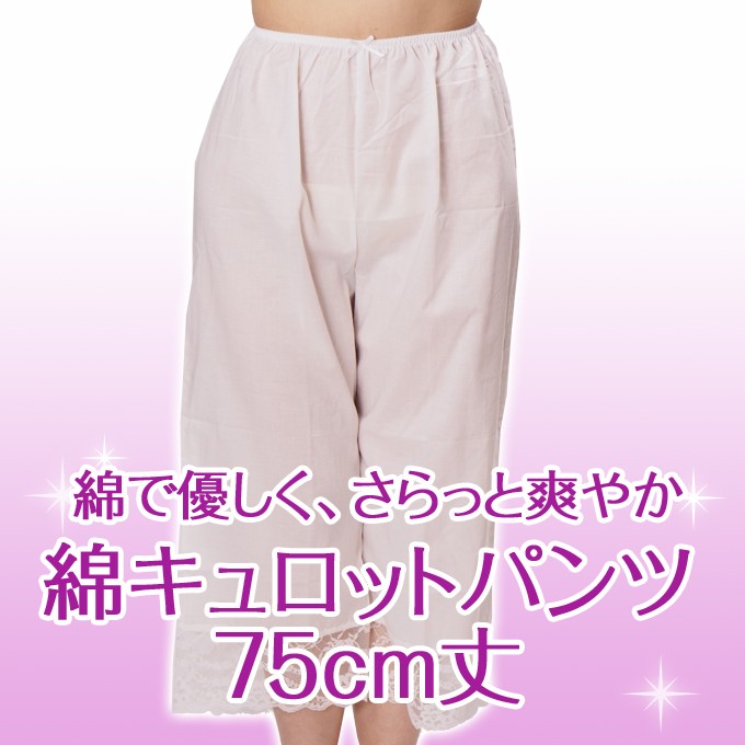 綿 キュロット パンツ ロング丈 75cm丈 日本製 浴衣 キュロット