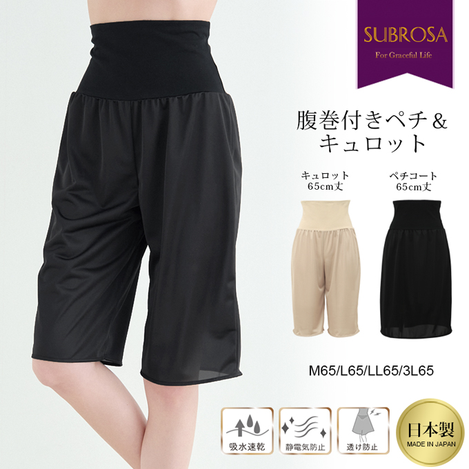 日本製 腹巻付き ペチコート スカート パンツ ペチパンツ 65cm丈 腹巻