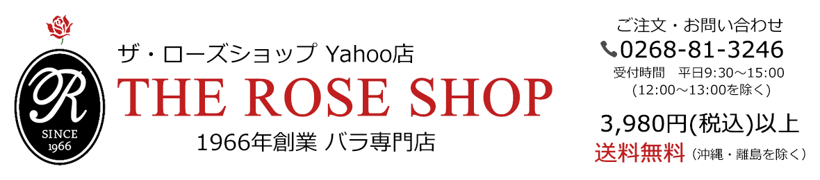 バラ専門店 ザ・ローズショップ ヘッダー画像