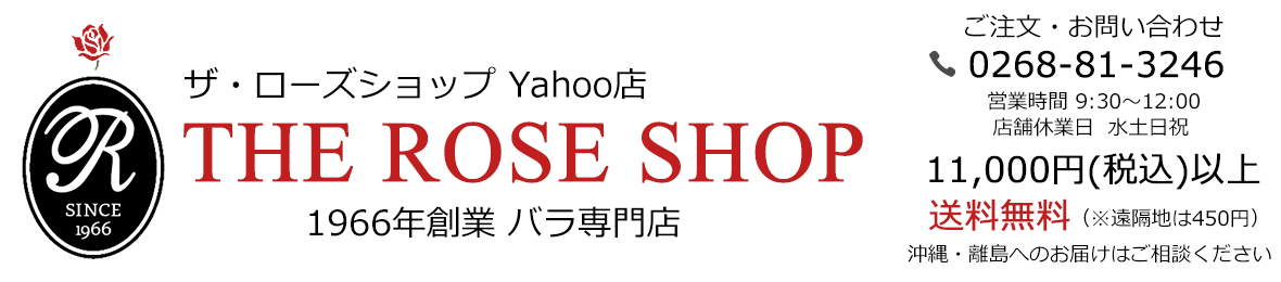 バラ専門店 ザ・ローズショップ ヘッダー画像