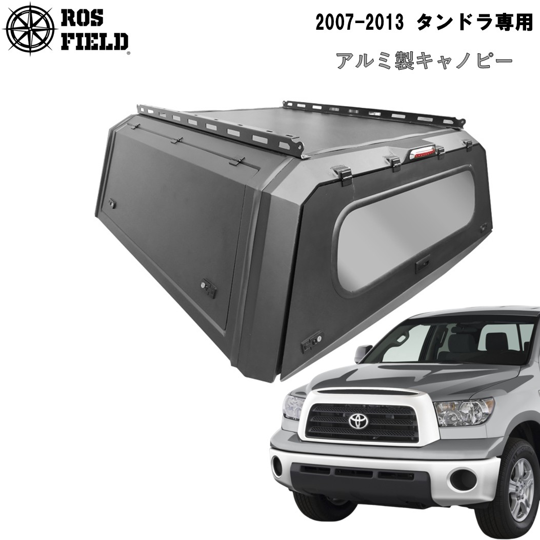 送料無料 ROS FIELD ロス フィールド 社製 トヨタ タンドラ 2007-2013 