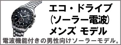 CITIZEN COLLECTION シチズンコレクション エコドライブ