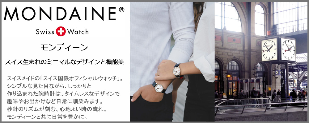 時計とアクセサリー ロシエ - Mondaine モンディーン｜Yahoo!ショッピング