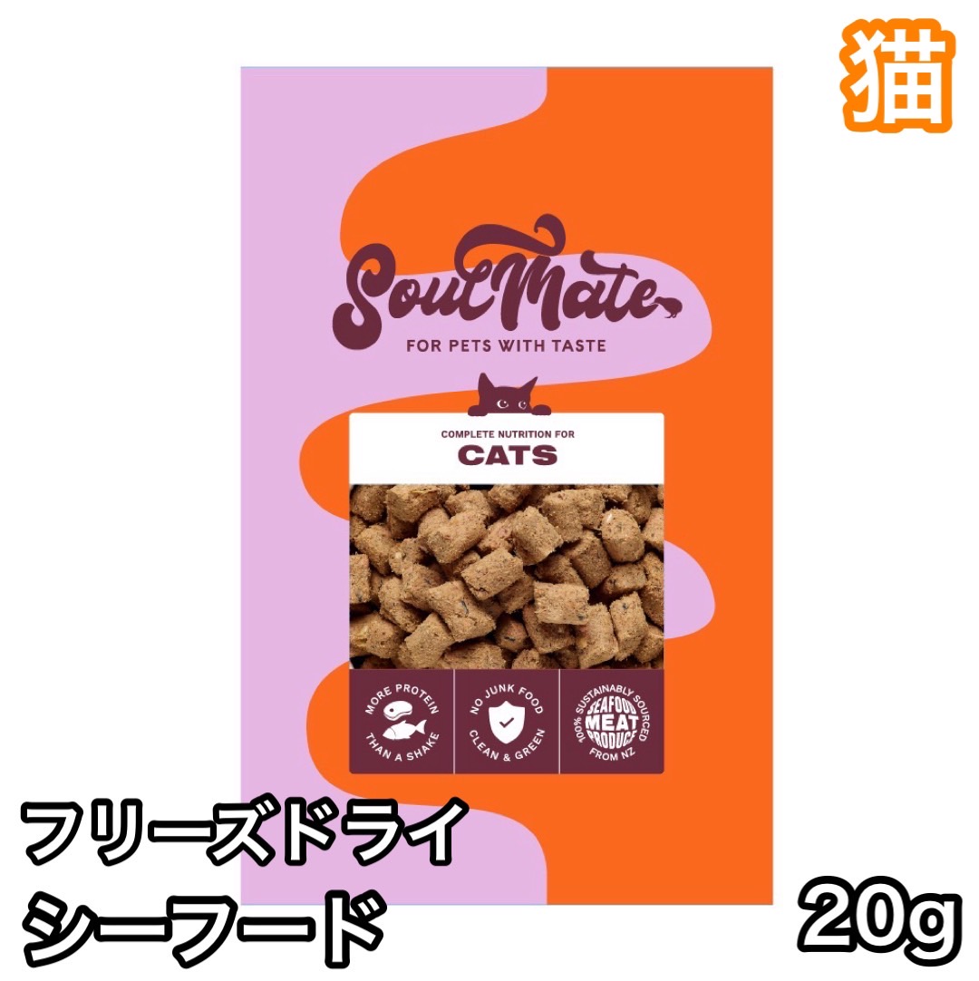 イティ（iti） 【猫】ソウルメイト フリーズドライフード シーフード