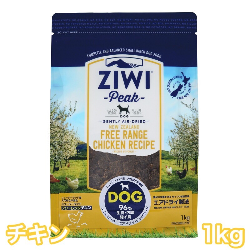 ZIWI エアドライドッグフード フリーレンジチキン 1kg 自然食 ZIWI（ジウィ） [お取寄] ジウィピーク フリーレンジチキン 1kg