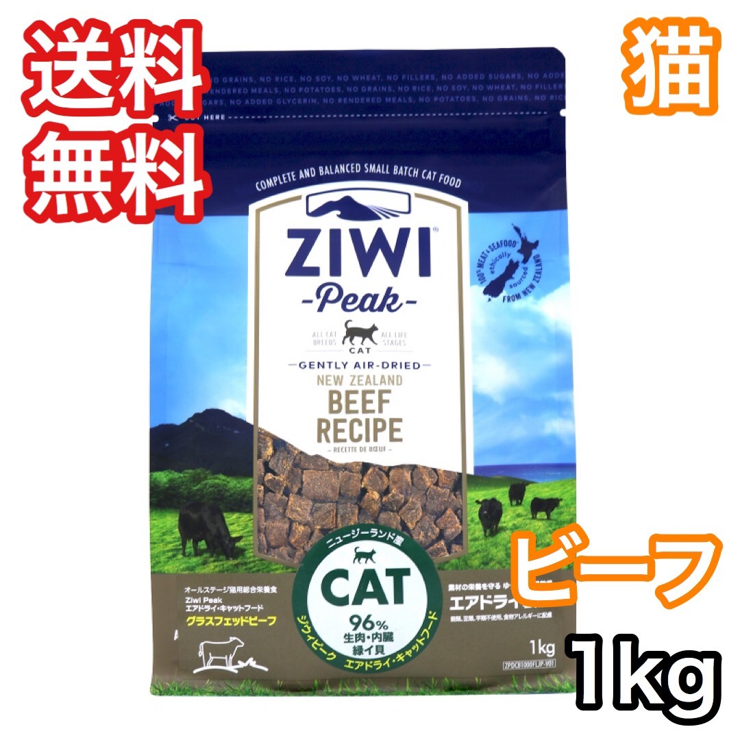 ZIWI エアドライキャットフード 1kg 4点 ziwi 1kg ZIWI エアドライキャットフード 1kg 4点 ZiwiPeak