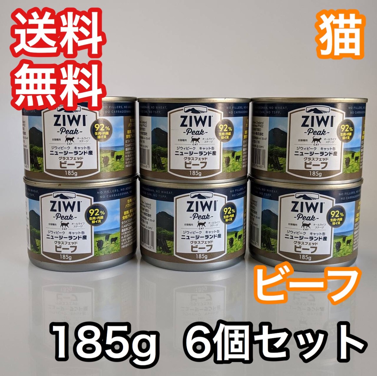 ZIWI 【6セット】ジウィピーク キャット缶 グラスフェッドビーフ