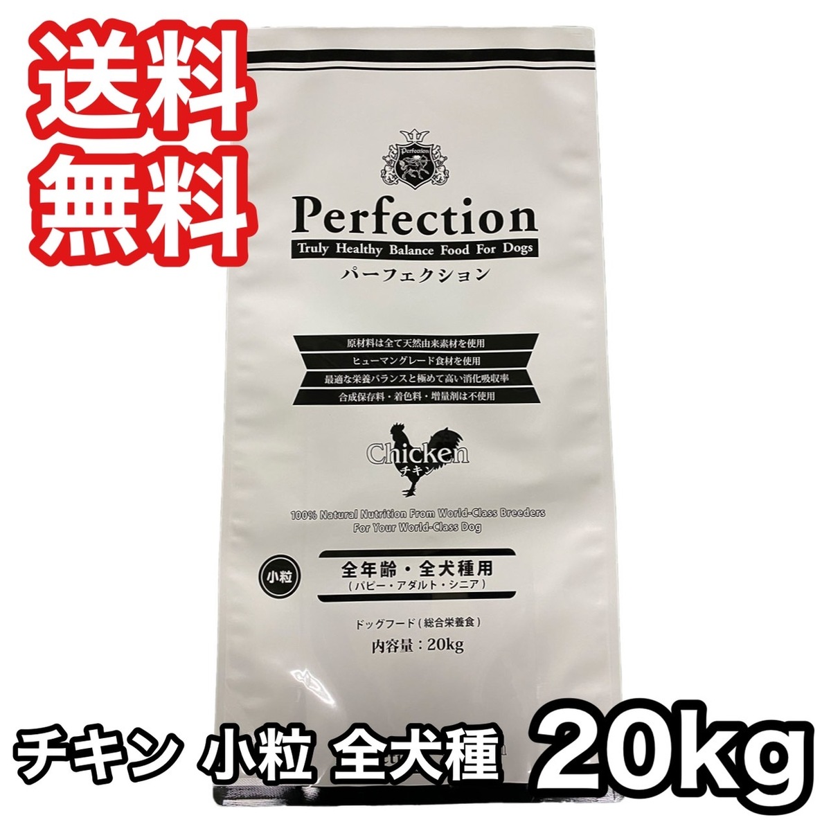 お取寄] パーフェクション チキン プロバック 小粒 20kg ドッグフード