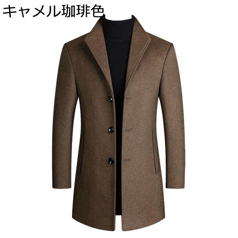 ロングコート メンズ チェスターコート ウール スーツ 冬服 立ち襟