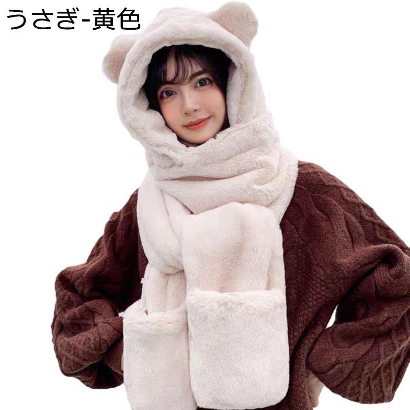 3in1マフラー フード付き ぬいぐるみ くま耳付き帽子 手袋 レディース