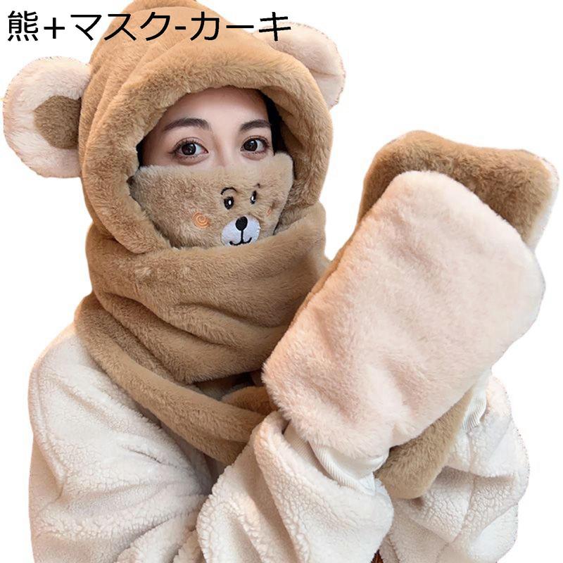 3in1マフラー フード付き ぬいぐるみ くま耳付き帽子 手袋 レディース