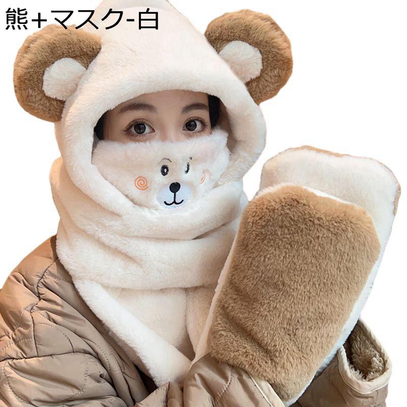 3in1マフラー フード付き ぬいぐるみ くま耳付き帽子 手袋 レディース
