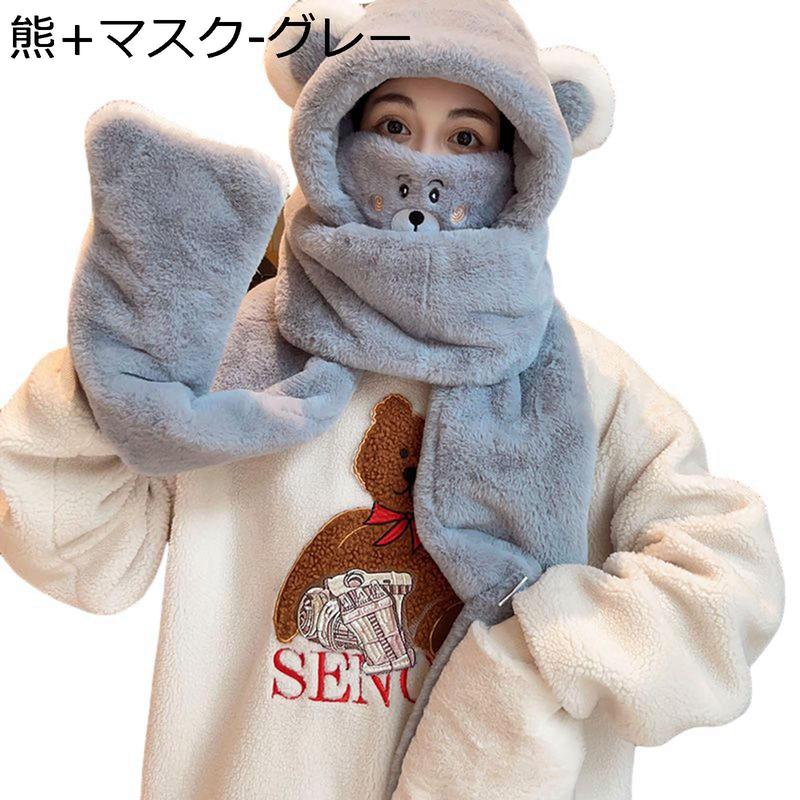 3in1マフラー フード付き ぬいぐるみ くま耳付き帽子 手袋 レディース
