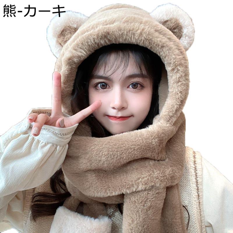 3in1マフラー フード付き ぬいぐるみ くま耳付き帽子 手袋 レディース
