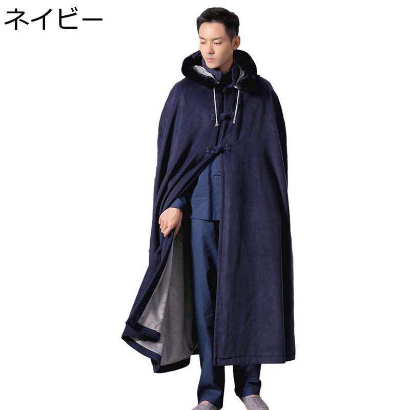 ロングマント フード付き 厚手 ポンチョ 座禅 チャイナボタン 袖付き