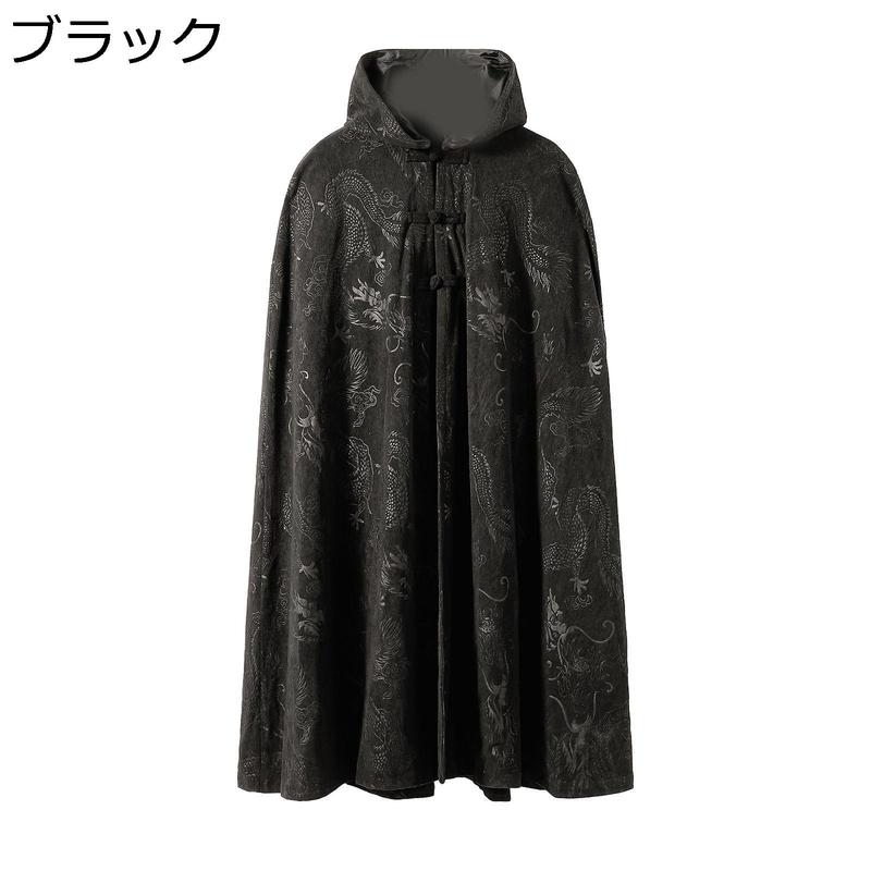 中華風 ロングマント フード チャイナ服 メンズ 厚手 コーデュロイ 龍