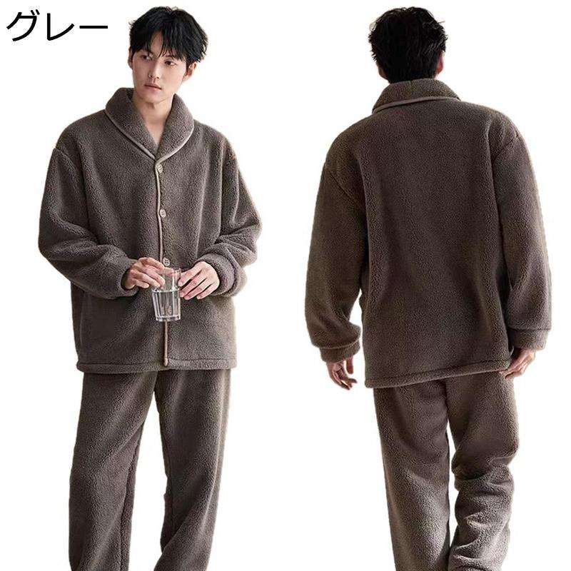 モコモコルームウェア メンズ パジャマ セットアップ 秋冬服 厚手