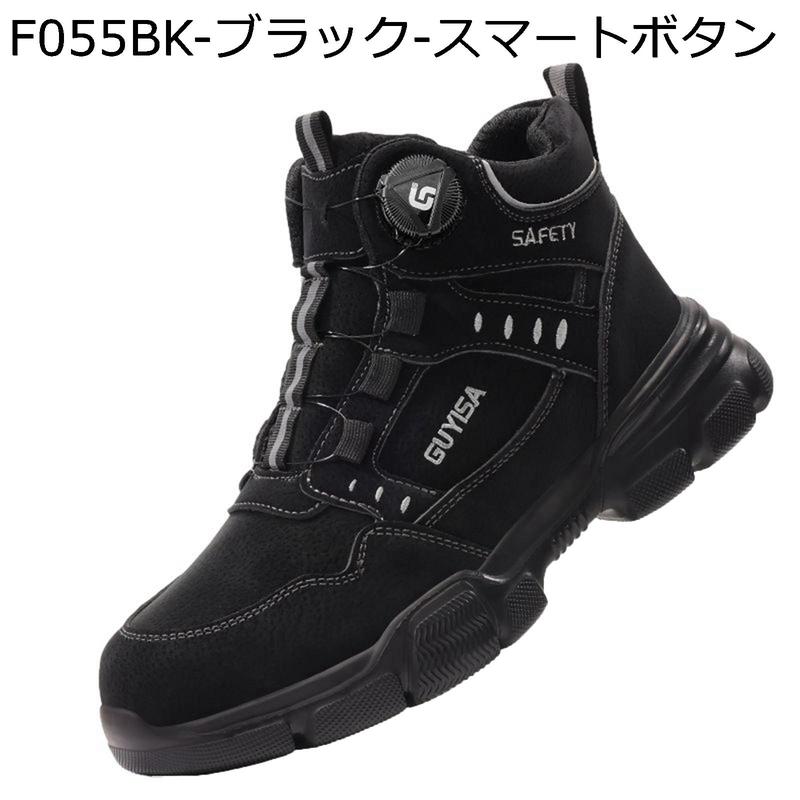 未使用 ブラック ハイカット安全靴 安全靴 ハイカット 作業靴 鋼製先芯 つま先保護 踏み抜き防止 通気
