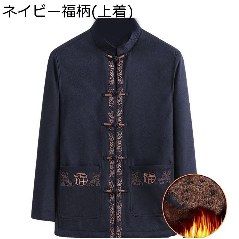 唐装 漢服 チャイナ服 メンズ 長袖 刺繍 厚手 防寒性 防風性 大きいサイズ ファッション チャイナ風 伝統服 上着 秋冬服 柔らかい_7