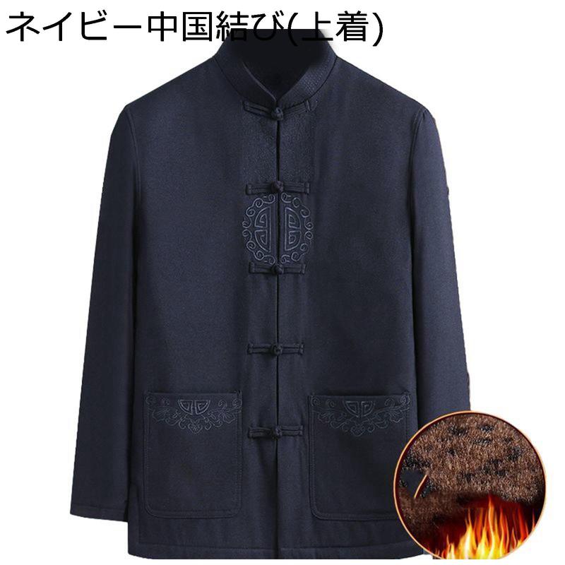 唐装 漢服 チャイナ服 メンズ 長袖 刺繍 厚手 防寒性 防風性 大きいサイズ ファッション チャイナ風 伝統服 上着 秋冬服 柔らかい_10
