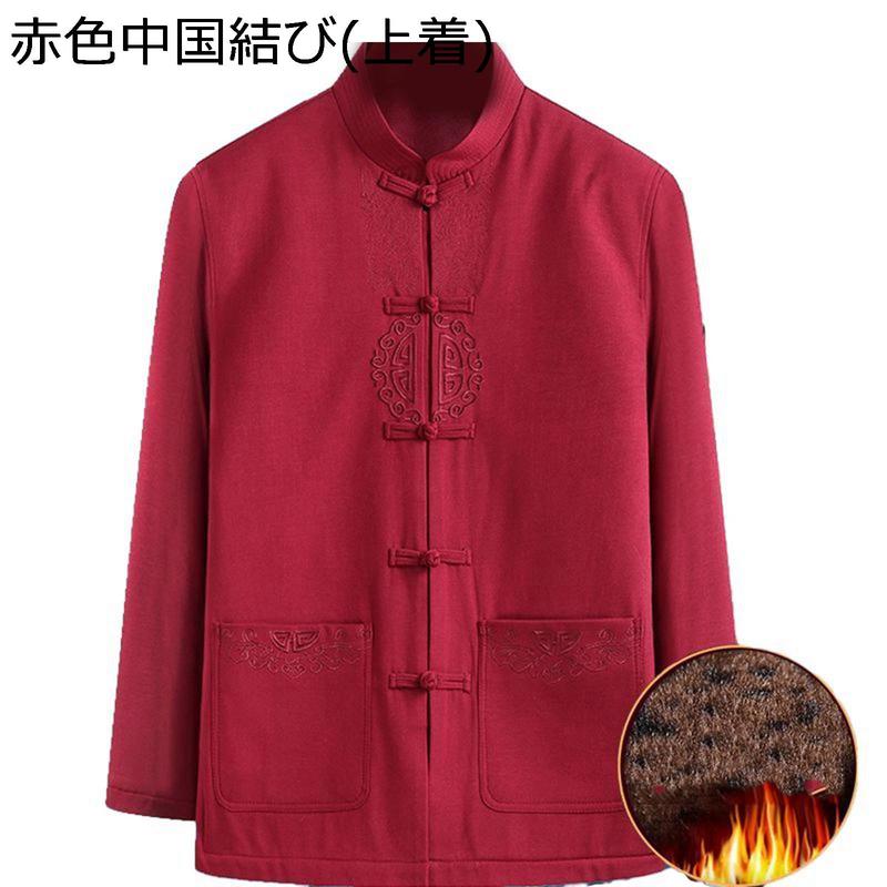 唐装 漢服 チャイナ服 メンズ 長袖 刺繍 厚手 防寒性 防風性 大きいサイズ ファッション チャイナ風 伝統服 上着 秋冬服 柔らかい_12