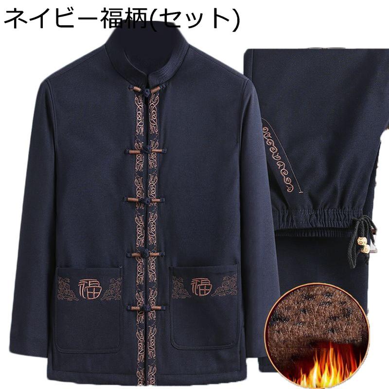 唐装 漢服 チャイナ服 メンズ 長袖 刺繍 厚手 防寒性 防風性 大きいサイズ ファッション チャイナ風 伝統服 上着 秋冬服 柔らかい_1