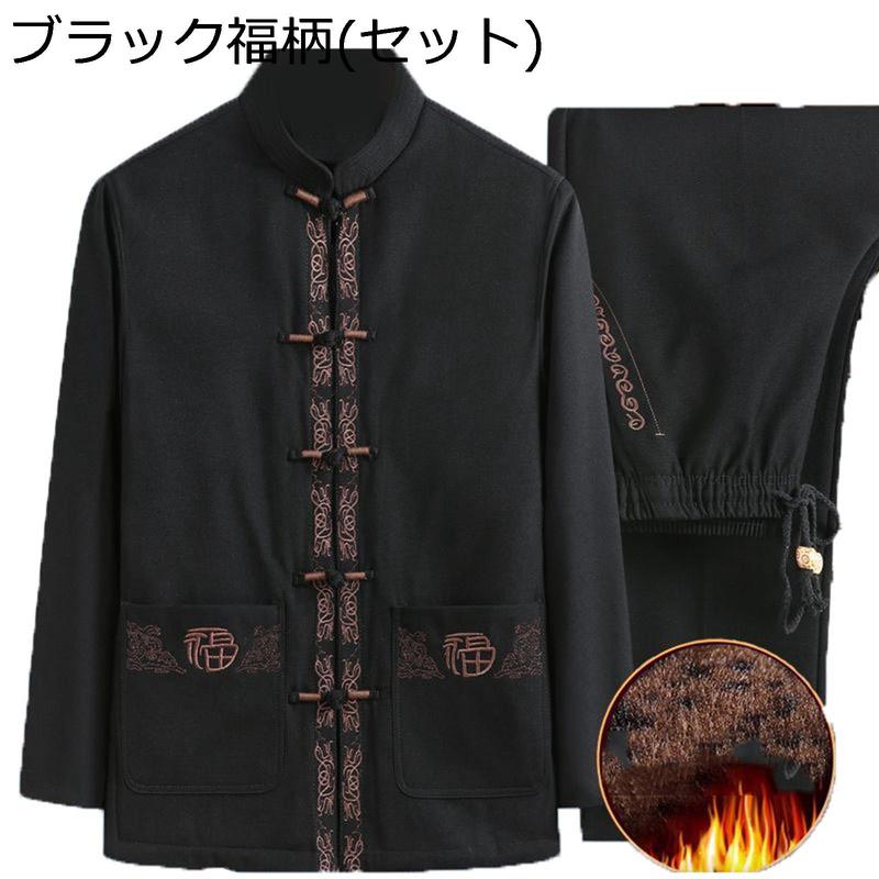 唐装 漢服 チャイナ服 メンズ 長袖 刺繍 厚手 防寒性 防風性 大きいサイズ ファッション チャイナ風 伝統服 上着 秋冬服 柔らかい_2
