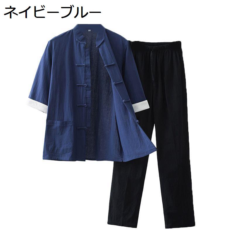 上下セット メンズ 唐装 太極拳服 チャイナシャツ 長袖 伝統服 武術