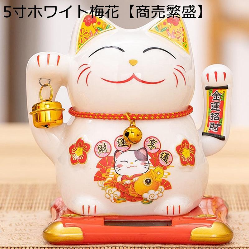 ソーラー招き猫の商品一覧 通販 - Yahoo!ショッピング