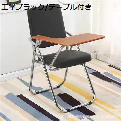 折りたたみチェア ミーティングチェア テーブル付き 事務 椅子 オフィスチェア 軽量 収納簡単 アームレスト 背もたれ付き 持ち運び便利_6