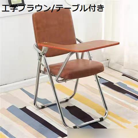 折りたたみチェア ミーティングチェア テーブル付き 事務 椅子 オフィスチェア 軽量 収納簡単 アームレスト 背もたれ付き 持ち運び便利_7