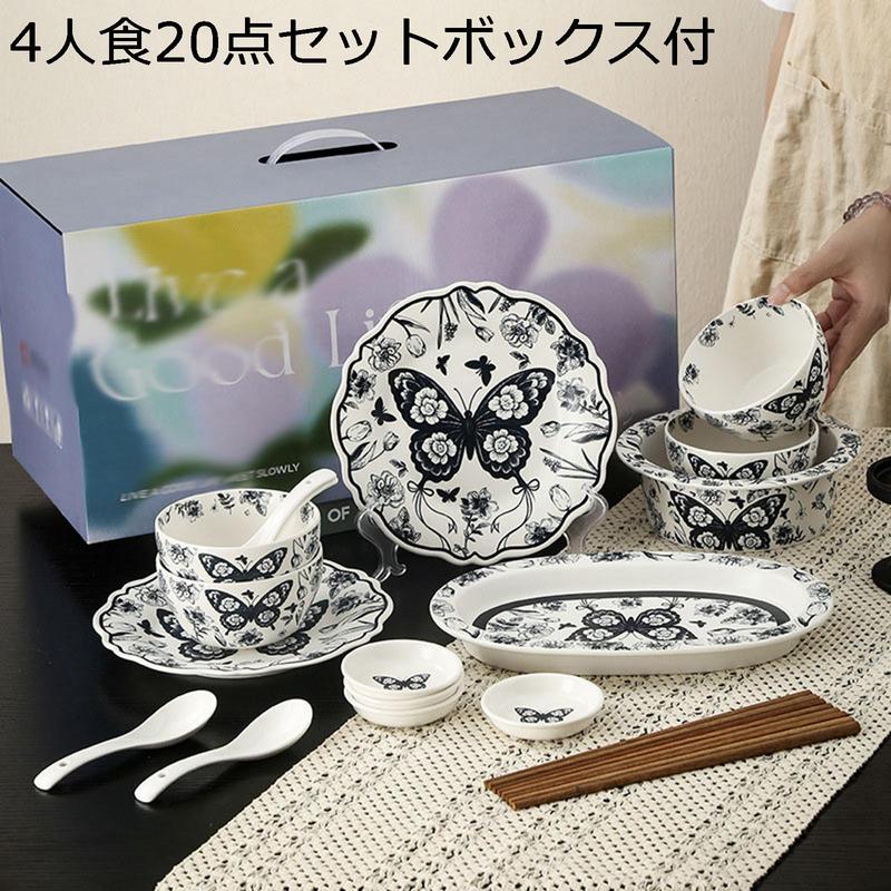 蝶花柄 碗セット 皿セット 白黒 マグカップ ボックス付き 1人食 2人食