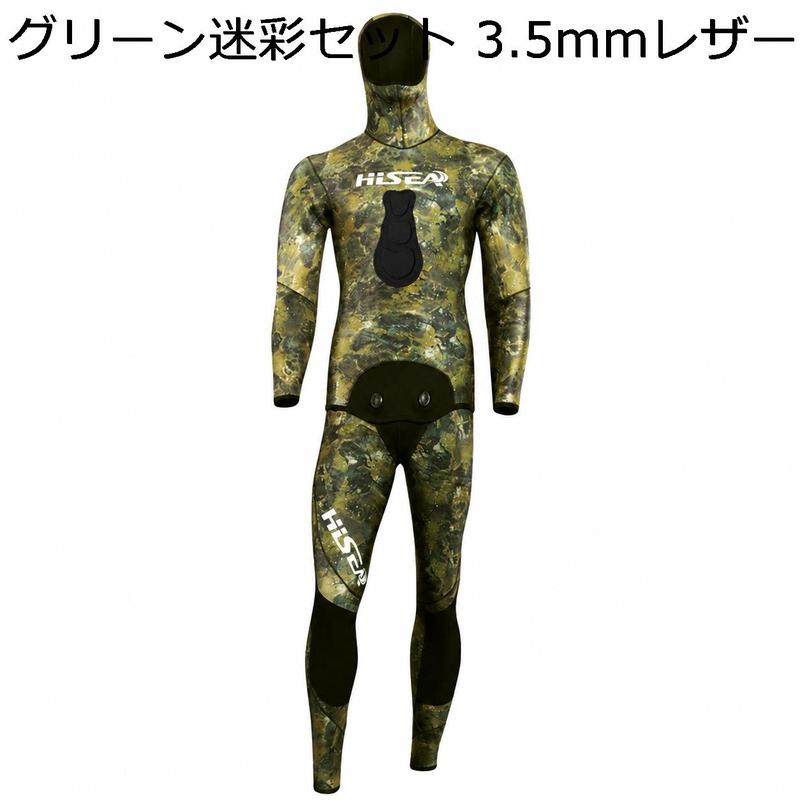 ウェットスーツ 1.5mm メンズ セパレート フード付き 魚突き スピア
